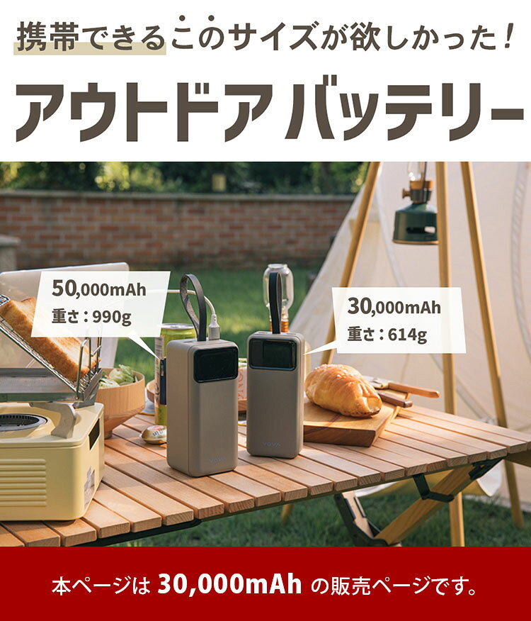 【PSE認証済】【500円OFFクーポン】大容量アウトドアバッテリー 30000mAh VA-130 ...