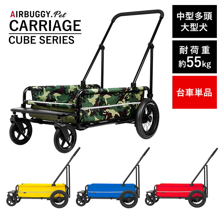 【レビュー特典付】エアバギーフォーペット キャリッジ 台車単品 AD303 AIRBUGGY C...