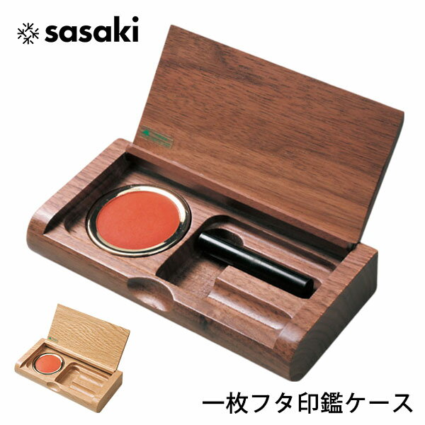 一枚フタ印鑑ケース ササキ工芸 2本収納 複数 朱肉付き はんこケース ハンコ 判子 国産 日本製 職人 手作り 天然木 おしゃれ 高級感 ナラ ウォルナット ...