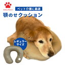 ペットの介護に最適 顎置きクッション レギュラーサイズ | 犬用 猫用 芦屋バティーズ 日本製 顎のせクッション 介護用クッション ペット介護用 シニア犬 老犬...