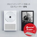 【1000円OFFクーポン】本体+壁掛けアクセサリおまけ(1100円相当) CDプレーヤー CP2 km5|ポータブルCDプレーヤー Instant Disk ...
