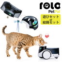 ROLA PetPal 標準パッケージ+(遊びセットor給餌セット) ROLAペットコンパニオンロボット ペットカメラ 見守りカメラ ローラ ペット 猫 犬 留...