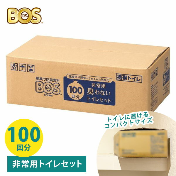 【500円OFFクーポン】【予約】BOS 非常用トイレセット 100回分 臭わないトイレセット｜クリロン化成 簡易トイレ 携帯トイレ 凝固剤 防臭袋 介護 ポータブルトイレ トイレ処理袋 防災グッズ 災害対策 避難 備蓄 台風 地震 アウトドア 家族 会社 【送料無料】のサムネイル