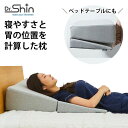 【500円OFFクーポン】Dr.Shin ウエッジピロー|ドクターシン 枕 ピロー 三角枕 傾斜 快眠 安眠 腰 肩 メモリーフォーム 逆流性食道炎 いびき 呼...
