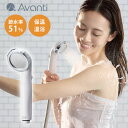 TKS アヴァンティファイン コンフォート TK-A101|Avanti Fine comfort シャワーヘッド 入浴 バス お風呂 洗浄 保湿 温浴 皮脂除...