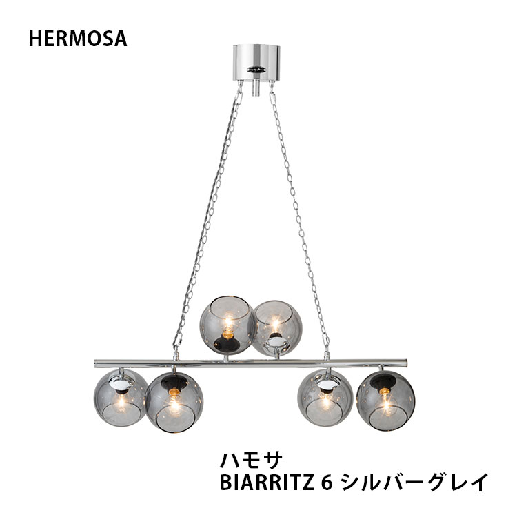 【レビュー特典付】ハモサ ビアリッツ6 GS-017SVGY シルバーグレイ 電球付属|HERMOSA ビアリッツ ペンダントランプ GS-017SVGY 白熱球付属 照明 LED対応 6灯 ガラス シルバー【メーカー直送】【送料無料】【海外×】【代引き不可】【ポイント12倍】【9/17】【着後L】 [3]