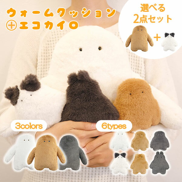 選べる2点セット USBウォームクッション ＋ ミニウォーマー イエティファミリー｜かわいい おしゃれ 暖かい 癒し リラックス ふかふか ホット 秋 冬 暖房 発熱 ポケット付き 防寒グッス 子供 大人 USB給電式 カイロ【送料無料】【ポイント2倍】【12/16】