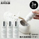 3本セット 木村石鹸 Cシリーズ 靴の消臭除菌パウダー|きむらせっけん 日本製 キムラセッケン Cseries KIMURASOAPS 石鹸 セッケン せっけん 靴の消臭除菌パウダー 40705 4944520002853 CRAFTSMANSHIP クラフトマンシップ まとめ買い【送料無料】【ポイント5倍】【6/27】