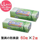 驚異の防臭袋BOS 箱型 LLサイズ 60枚 2個セット| クリロン化成 ごみ袋 おむつ ママ オムツ ペット 2078 防臭 ゴミ袋 消臭 臭くない 生ごみ 防災 防災グッズ【送料無料】【ポイント2倍】【5/7】
