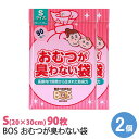 おむつが臭わない袋BOS Sサイズ 90枚 2個セット| クリロン化成 ごみ袋 おむつ ママ オムツ ペット 2238 防臭 ゴミ袋 消臭 臭くない 生ごみ 防...