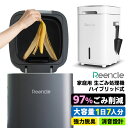 【1000円OFFクーポン】Reencle Prime 家庭用 生ごみ処理機 ハイブリッド式【送料無料】【メーカー直送】【海外×】【代引き不可】