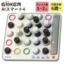 【ポイント8倍】ギーカー AI スマート4 リニューアル GiiKER AI004|ボードゲーム ゲーム 3D game 機械 対戦 1人 2人 遊べる 遊具 ...
