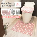 2点セット モロッカン トイレタリー トイレマット フタカバー|オカトー OKATO Moroccan トイレタリー 柔らか おしゃれ 高級感 インテリア 洗濯...
