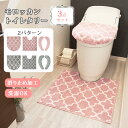 3点セット モロッカン トイレタリー トイレマット フタカバー 便座シート|オカトー OKATO Moroccan トイレタリー 柔らか おしゃれ 高級感 イン...
