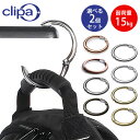 【800円OFFクーポン!セット限定】選べる2個セット Clipa(クリッパ) バッグハンガー|カバンかけ 正規店 デスク バッグフック ハンガー リング カバンホルダー カバン掛け 鞄掛け かばん置き カバン置き 便利グッズ テーブル【メール便送料無料】【DM】