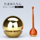 【特典付:お線香】たまゆらりんセット おりん・りん棒 2点セット|卓上りん 仏具 りん リン棒 1.8寸 2点セット 日本製 花梨 真鍮 小泉屋 KOIZUMI...
