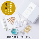 金継ぎスターターセット 鹿田喜造漆店|きんつぎスターターセット 金継 簡単 初心者 キット 皿 食器 金粉 真鍮 錫 漆 陶器 体験 練習 お試し 入門 kin...