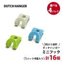 選べる4パック(4個入×4パック/計16個) Dutch Hanger ミニフック 全3色|Dutch Hanger ミニフック オフホワイト ネオンオーシャン...