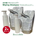 2点セット ボタニカルテテ 水不要ドライシャンプー「Wiping Shampoo」|tete ワイピングシャンプー 水不要 洗い流さない ドライシャンプー 泡タイプ 入院 ヘアケア 簡単ケア 時短 介護 水のいらない 非常時 避難 災害対策【送料無料】【海外×】【ポイント5倍】【5/23】