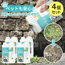 【1000円OFFクーポン!セット限定】4個セット 庭師さんのミネラル除草液 2L| 日本製 ペット 天然由来成分 農薬不使用 手軽 安心 無害 雑草 2リットル プロイデア 除草剤 proidea 草刈り 草取り ガーデニング 除草 濃縮還元 根 葉 茎 【送料無料】【海外×】