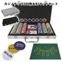 カジノチップ300枚&BJマットセット センター商事 |カードゲーム ポーカー ゲーム カジノ 本格的 チップ カジノチップ ディーラー トランプ付き アタッシ...
