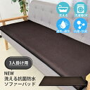 3人掛け用 NEW 洗える抗菌防水ソファーパッド|オーシン 高反発 抗菌 通気性 防臭 防水 洗える ソファーパッド 銀イオン 吸水 防水 キルト 多機能 7層...