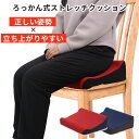 【300円OFFクーポン】ろっかん式ストレッチクッション|marubishi クッション 日本製 ストレッチ 腰痛 姿勢 椅子 座布団 骨盤 裏もも 高反発 快...