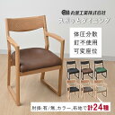 スポッとダイニング|アーム付き ひじ掛けあり ひじ掛けなし 丸菱工業 K-SPDシリーズ オーク材 PVCレザー ロジーヌ レオン ナチュラルカラー ダークブラウン【メーカー直送】【送料無料】【ポイント3倍】【6/26】(3)