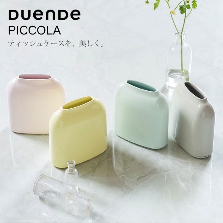 選べる2個セット duende ピッコラ PICCOLA ティッシュケース|ティッシュ かわいい おしゃれ コンパクト スリム 薄型 パステルカラー 卓上 洗面所 小スペース 節約 折りたたみ 新生活 インテリア【送料無料】【ポイント5倍】【9/17】
