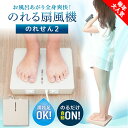 【4/21★新発売】【500円OFFクーポン】サンコー のれせん2 扇風機 MATFANHWH|乗れる扇風機 お風呂上がり 大風量 乗るだけ ボディドライヤー ...