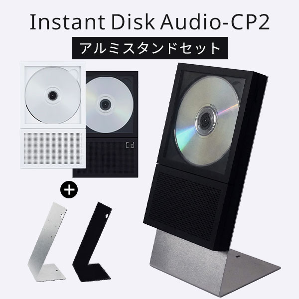 【2000円OFFクーポン】本体+スタンドセット CDプレーヤー km5 CP2|ポータブルCDプレーヤー Instant Disk Audio Bluetoo...