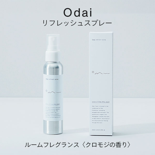 odai オオダイ リフレッシュスプレー クロモジ 100ml|リフレッシュスプレー ルームフレグランス ファブリックスプレー 布 カーテン クッション 臭い ...