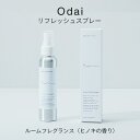 odai オオダイ リフレッシュスプレー ヒノキ 100ml|リフレッシュスプレー ルームフレグランス ファブリックスプレー 布 カーテン クッション 臭い ニ...