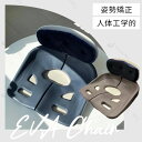 EVA CHAIR エバーチェアー|姿勢矯正 骨盤 サポート 座椅子 座布団 クッション 自宅 オフィス 健康 快適 歪み 運転 産後 長距離運転 集中【送料無...