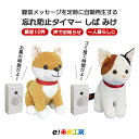 時間だよ!お知らせとうばん しば みけ|群馬電機 e!未来工房 忘れ物防止タイマー 飲み忘れ 薬 朝 昼 夕 晩 習慣 対策 メモ アプリ 高齢者 仕事 物忘れ...
