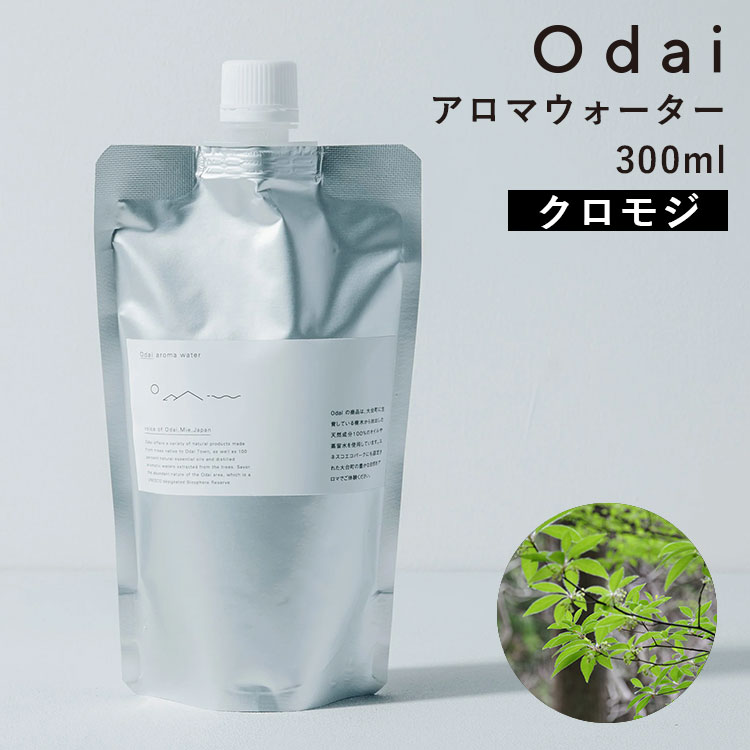 odai オオダイ アロマウォーター 300ml クロモジ|アロマ フレグランス 詰め替え 大台町 精油 芳香 防腐剤不使用 無添加 リネンウォーター 加湿器 ...