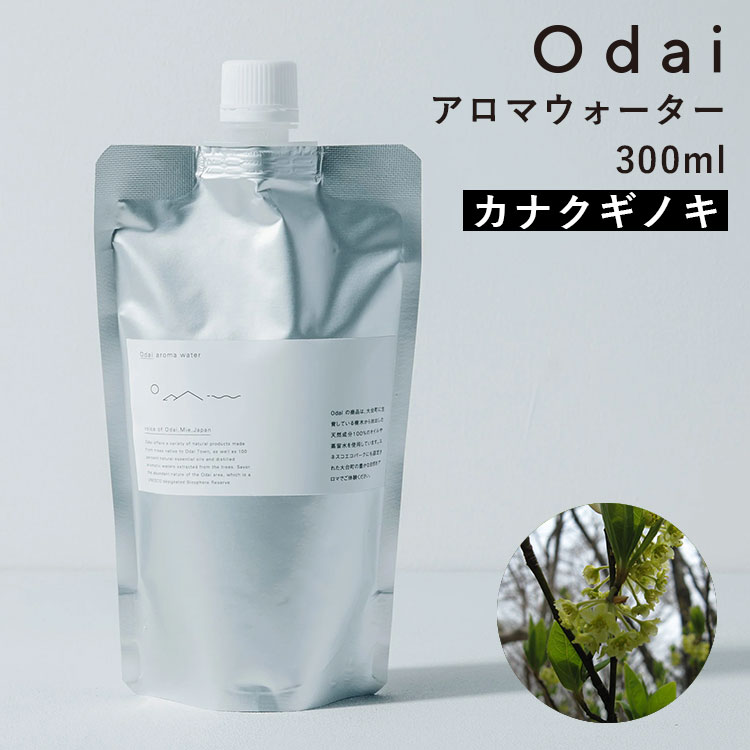 odai オオダイ アロマウォーター 300ml カナクギノキ|アロマ フレグランス 詰め替え 大台町 精油 芳香 防腐剤不使用 無添加 リネンウォーター 加湿...