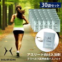 30袋セット HURON ヒューロン バスソルト 入浴剤|アスリート向け入浴剤 浴用化粧品 入浴 お風呂 疲労回復 テラヘルツ バス ソルト 睡眠特化入浴剤 高...