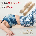 【16日10時迄★500円クーポン】指圧らくだ|指圧 ストレッチ 背中 肩甲骨 指圧マッサージ 姿勢改善 柔軟 カラダ 健康 天然木 コリ ほぐし 全身 ホーム...