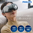 PHILIPS EYE Care アイケア PPM2701BK/11|フィリップス 首 首元 温感ケア 首ケア 支え 軽量 姿勢 姿勢補正 健康 美容 むくみ ...