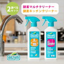 選べる2本セット 酵素マルチクリーナー/酵素キッチンクリーナー|酵素 クリーナー 掃除 洗剤 キッチン 油汚れ お掃除 浴室 床 壁 家具 タイル コンロ レン...
