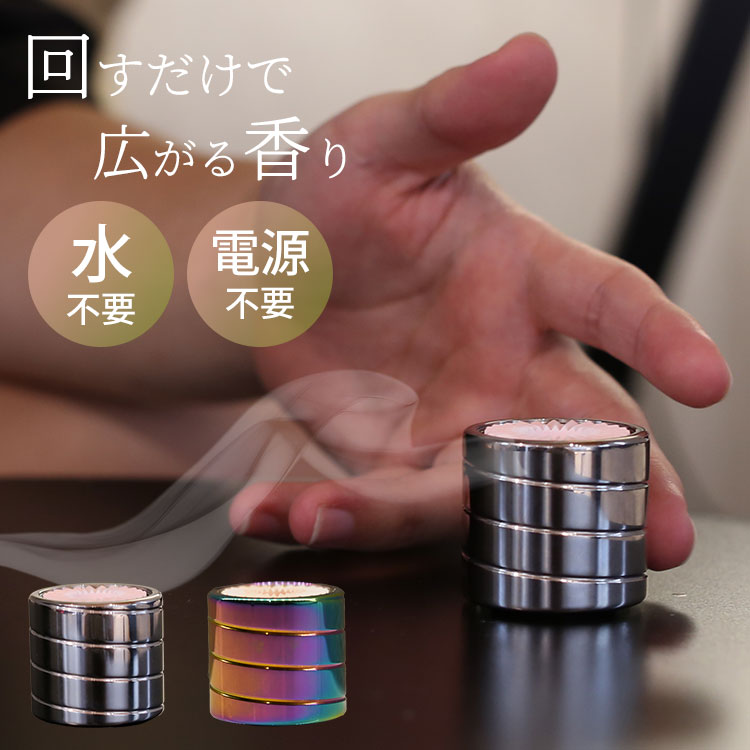 【クリスマス先取り★1200円クーポン】SPIN アロマディフューザー|スピン 水なし コードレス 電源不要 香り アロマオイル 癒し リラックス 回すだけ 卓...