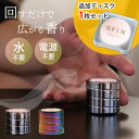 【1000円OFFクーポン】追加ディスク1枚セット SPIN アロマディフューザー|スピン 水なし コードレス 電源不要 香り アロマオイル 癒し リラックス ...