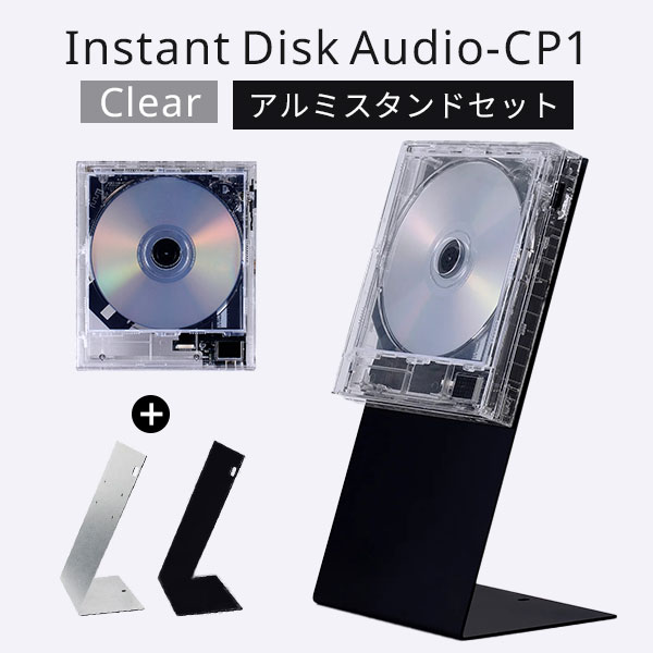 本体+スタンドセット CDプレーヤー Instant Disk Audio CP1 Clear Km5|ポータブルCDプレーヤー インスタントディスクオーディオ...