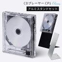 【ポイント10倍】本体+スタンドセット CDプレーヤー Instant Disk Audio CP1 Clear Km5|Bluetooth5.1搭載 クリア ...