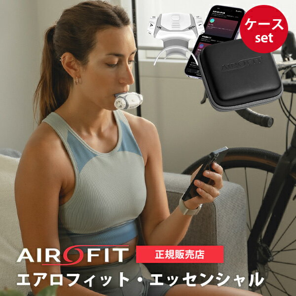 楽天市場】エアロフィットプロ2.0 《ハイエンドモデル》 AIROFIT 楽天市場】エアロフィットプロ2.0 《ハイエンドモデル》 AIROFIT
