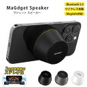 MaGdget マジェット スピーカー|MaGdget Speaker スピーカー ワイヤレススピーカー ワイヤレス Bluetooth 防水 小型 コンパクト スマホ iPhone android PC シンシア【送料無料】【海外×】【ポイント10倍】【7/14】