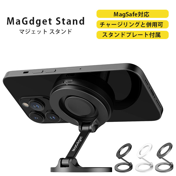 MaGdget マジェット スタンド|MaGdget マジェット スタンド マグセーフ スマホスタンド 車 マグネット式 卓上 磁石 折りたたみ シンシア iPhone アイフォン スマホ【送料無料】【海外×】【ポイント10倍】【10/8】