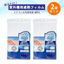 2袋セット(4枚入×2) 室外機用遮熱フィルム|エスケイ 室外機 遮熱 遮熱塗料 反射 エアコン クーラー 冷房 冷える 冷却 比較 快適 電気代 節約 節電 ...