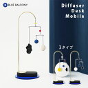 Diffuser Desk Mobile|BlueBalcony ディフューザー モビール インテリア 雑貨 おしゃれ 北欧 韓国 アロマ フレグランス 香り ...